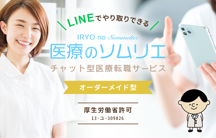 医療のソムリエ